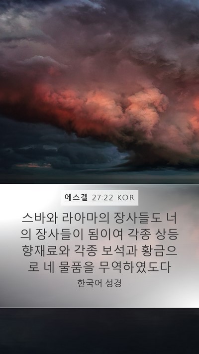 에스겔 27:22 KOR Bible Verse Image