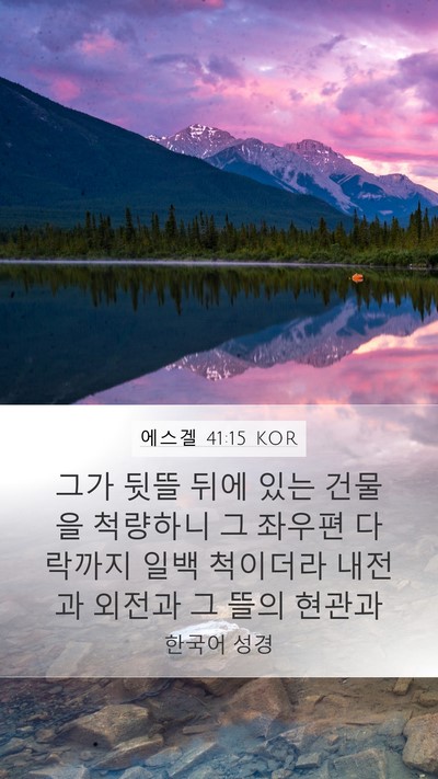 에스겔 41:15 KOR Bible Verse Image