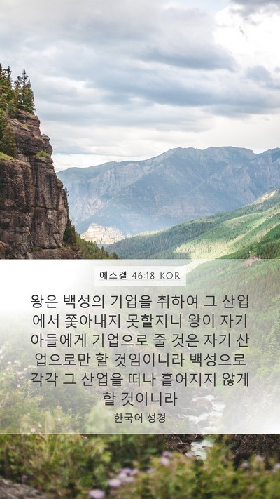 에스겔 46:18 KOR Bible Verse Image