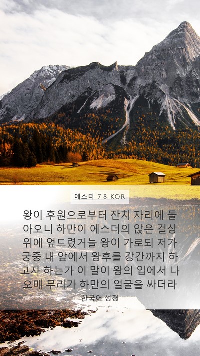 에스더 7:8 KOR Bible Verse Image