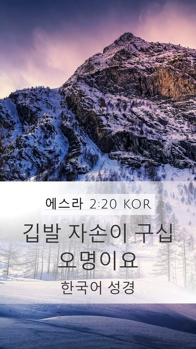 에스라 2:20 KOR Bible Verse Image