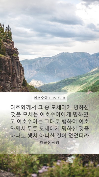 여호수아 11:15 KOR Bible Verse Image