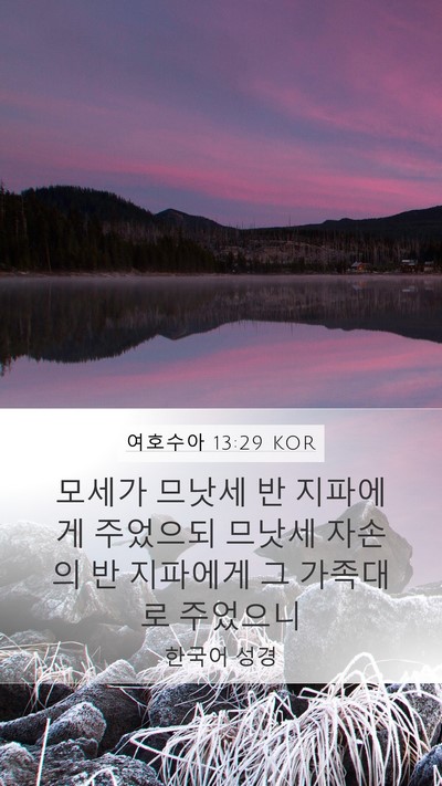 여호수아 13:29 KOR Bible Verse Image