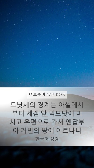 여호수아 17:7 KOR Bible Verse Image
