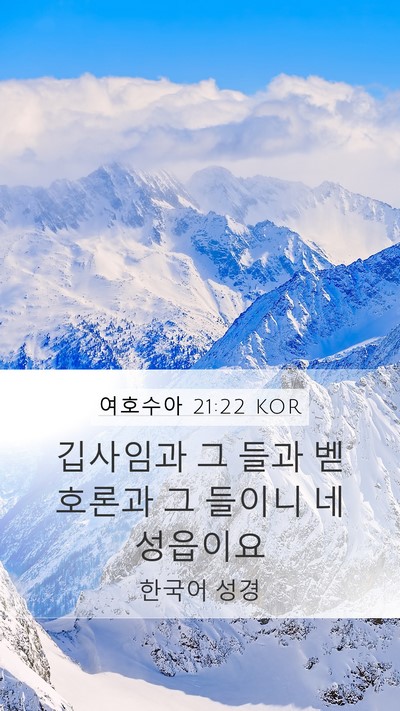 여호수아 21:22 KOR Bible Verse Image