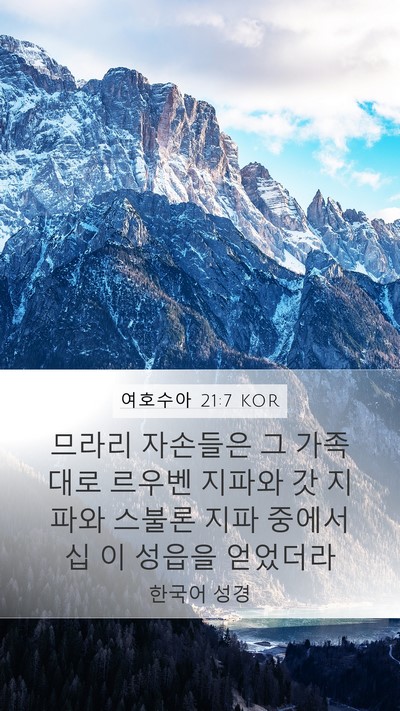 여호수아 21:7 KOR Bible Verse Image
