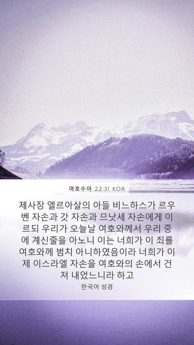 여호수아 22:31 KOR Bible Verse Image