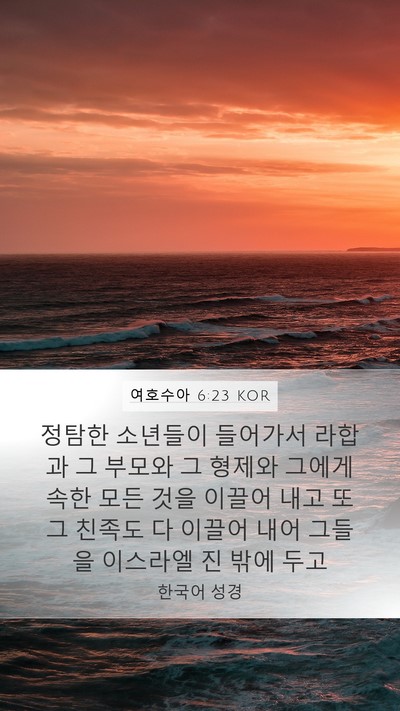 여호수아 6:23 KOR Bible Verse Image