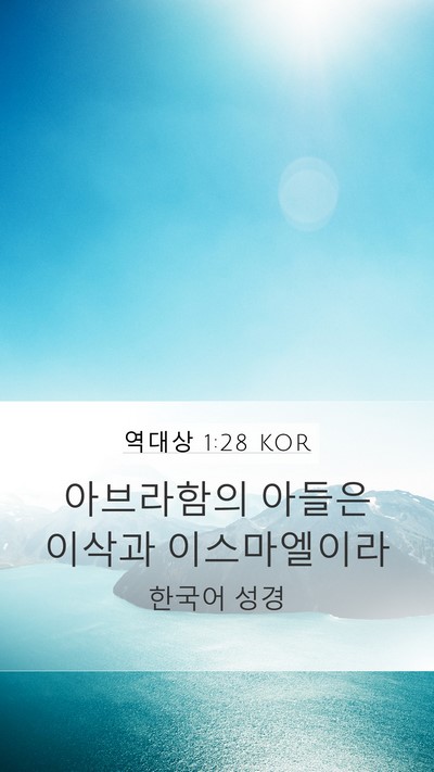 역대상 1:28 KOR Bible Verse Image