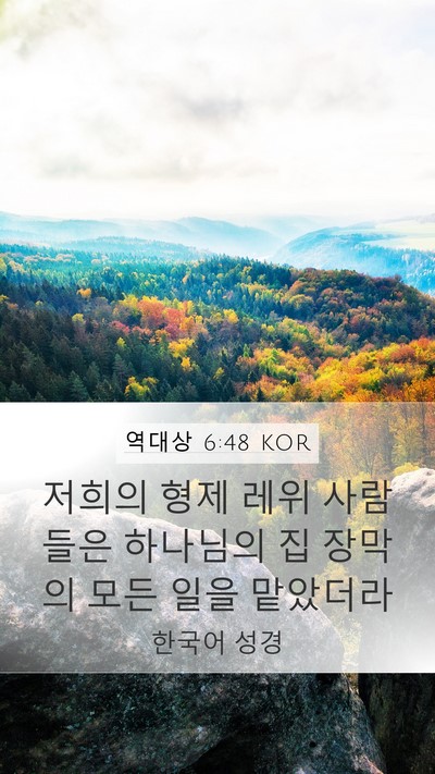 역대상 6:48 KOR Bible Verse Image