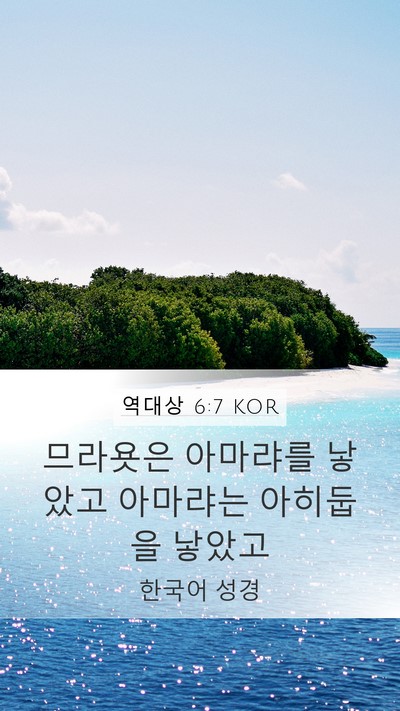 역대상 6:7 KOR Bible Verse Image