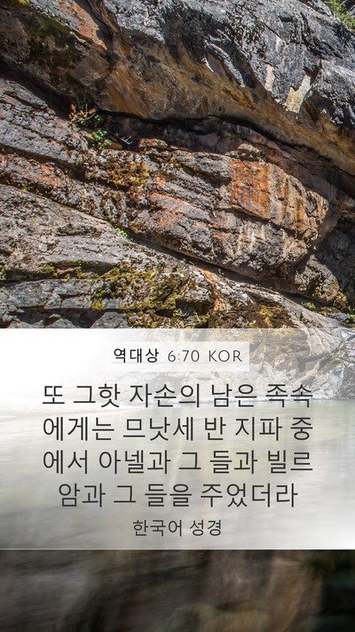 역대상 6:70 KOR Bible Verse Image