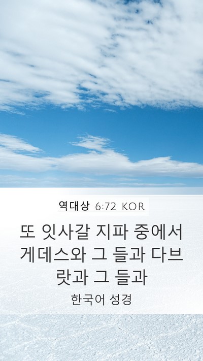 역대상 6:72 KOR Bible Verse Image