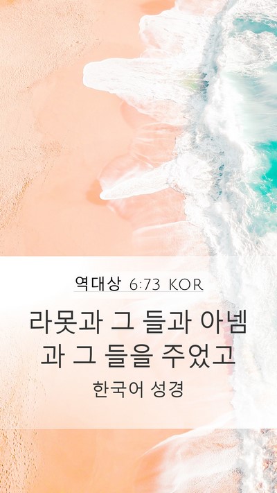 역대상 6:73 KOR Bible Verse Image