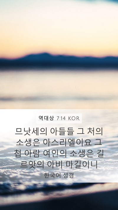 역대상 7:14 KOR Bible Verse Image