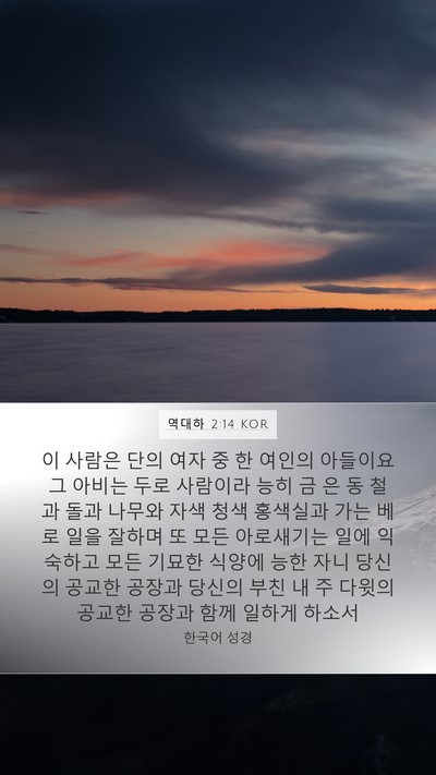 역대하 2:14 KOR Bible Verse Image