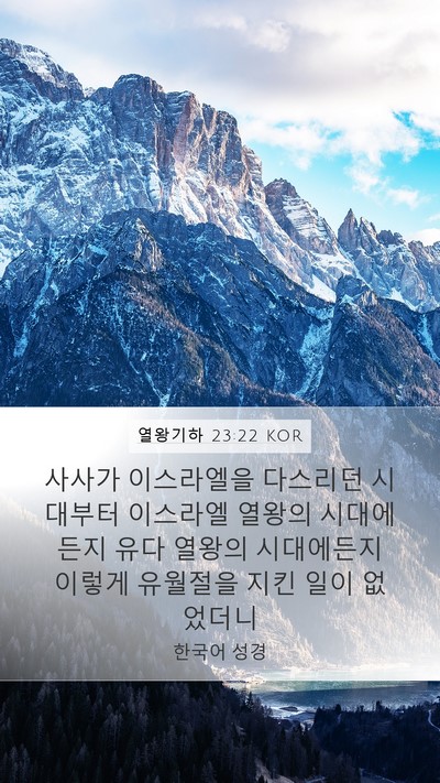 열왕기하 23:22 KOR Bible Verse Image