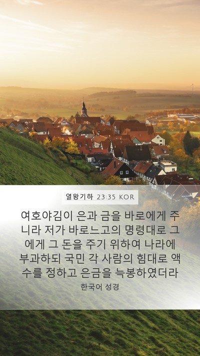 열왕기하 23:35 KOR Bible Verse Image