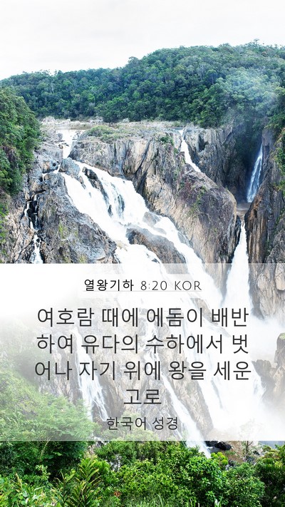열왕기하 8:20 KOR Bible Verse Image