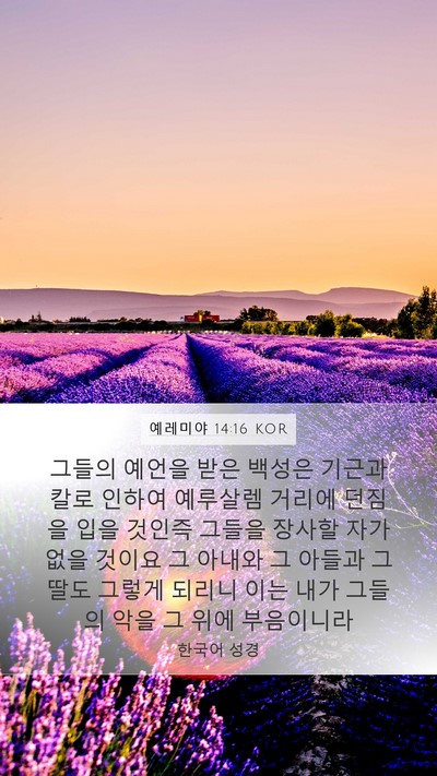 예레미야 14:16 KOR Bible Verse Image