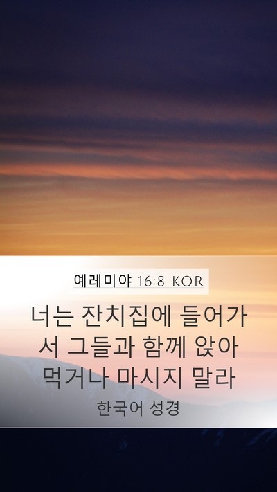 예레미야 16:8 KOR Bible Verse Image
