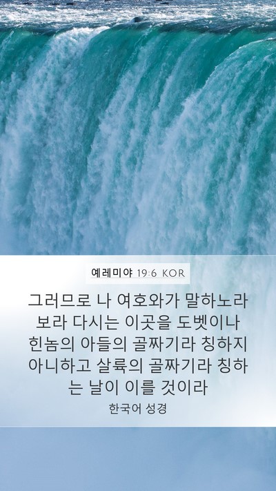 예레미야 19:6 KOR Bible Verse Image