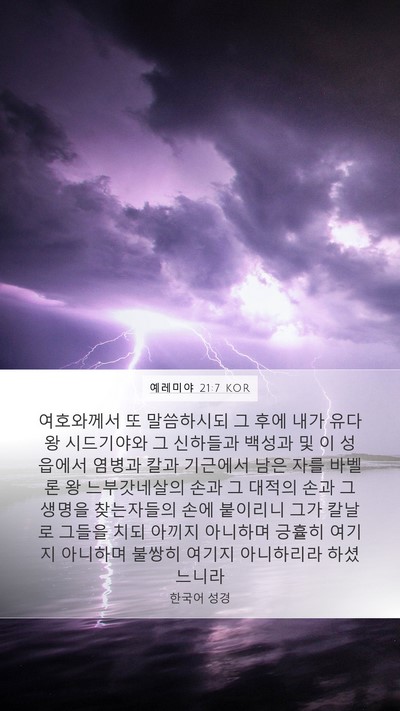 예레미야 21:7 KOR Bible Verse Image