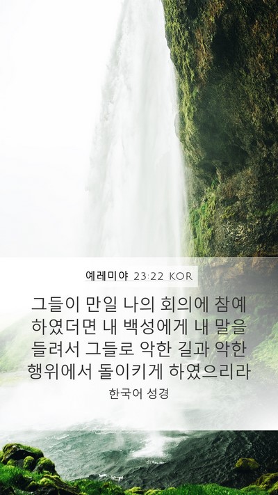 예레미야 23:22 KOR Bible Verse Image