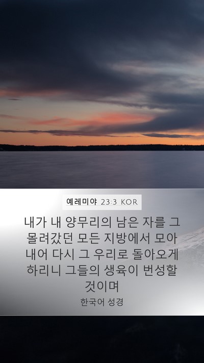 예레미야 23:3 KOR Bible Verse Image