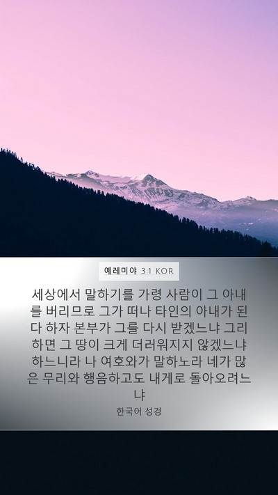 예레미야 3:1 KOR Bible Verse Image