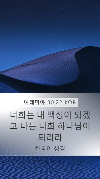 예레미야 30:22 KOR Bible Verse Image