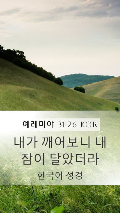 예레미야 31:26 KOR Bible Verse Image