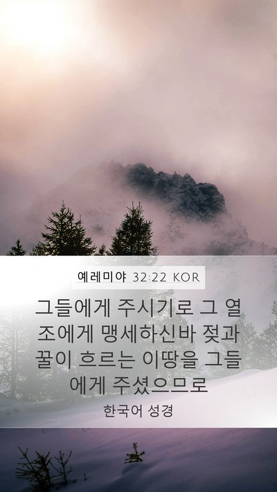예레미야 32:22 KOR Bible Verse Image