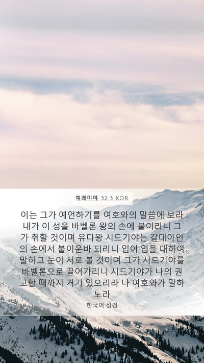 예레미야 32:3 KOR Bible Verse Image