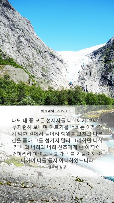 예레미야 35:15 KOR Bible Verse Image