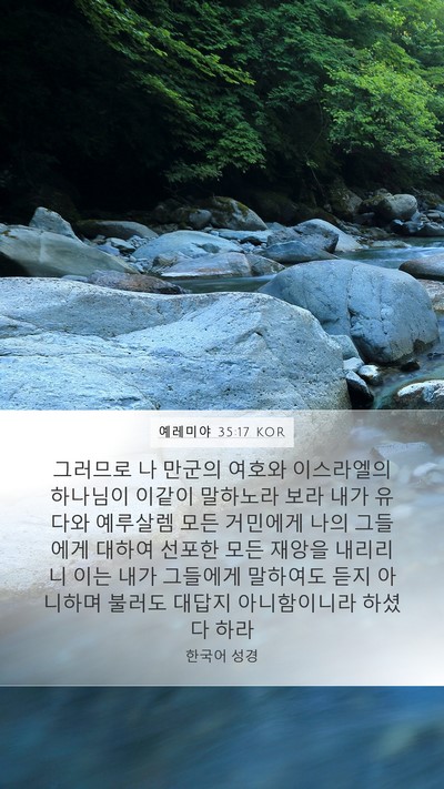 예레미야 35:17 KOR Bible Verse Image