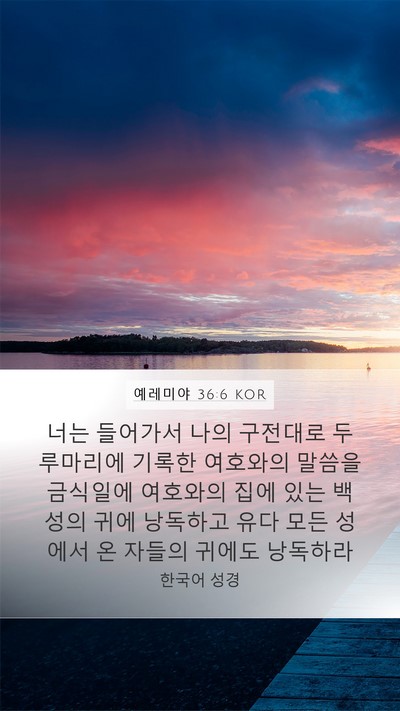 예레미야 36:6 KOR Bible Verse Image
