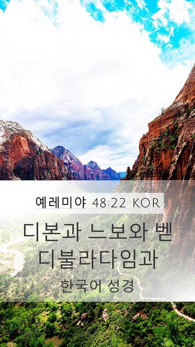 예레미야 48:22 KOR Bible Verse Image