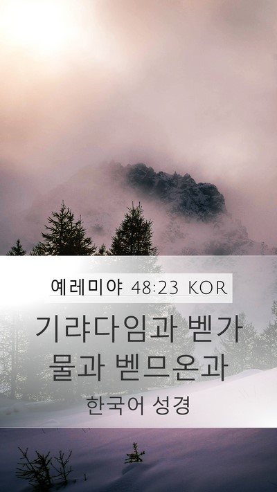 예레미야 48:23 KOR Bible Verse Image