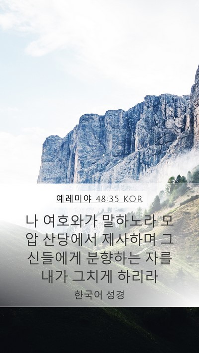 예레미야 48:35 KOR Bible Verse Image