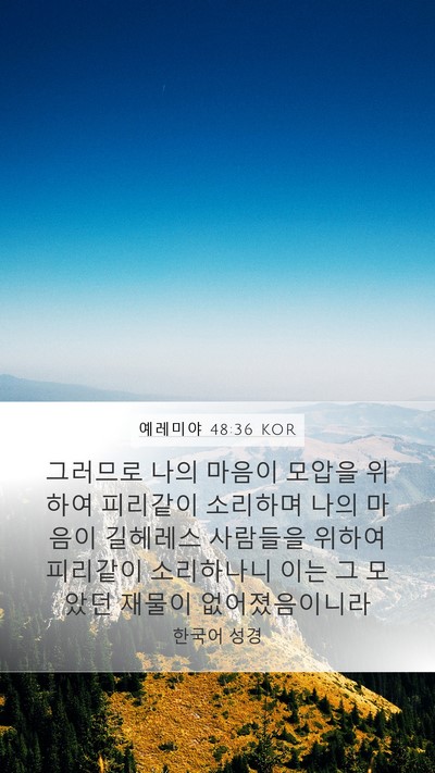 예레미야 48:36 KOR Bible Verse Image