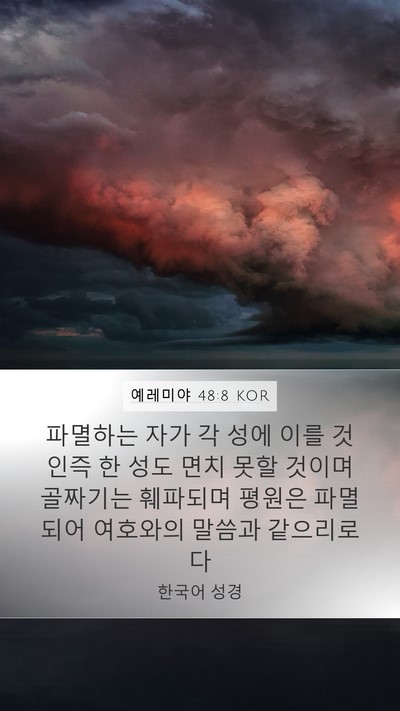 예레미야 48:8 KOR Bible Verse Image
