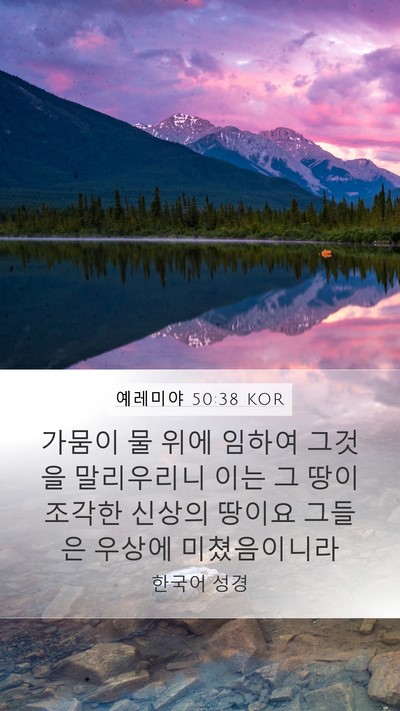 예레미야 50:38 KOR Bible Verse Image