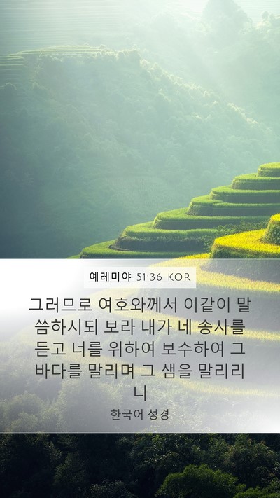 예레미야 51:36 KOR Bible Verse Image