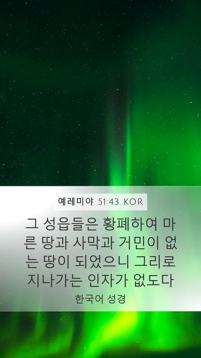 예레미야 51:43 KOR Bible Verse Image