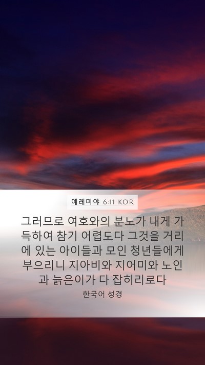 예레미야 6:11 KOR Bible Verse Image