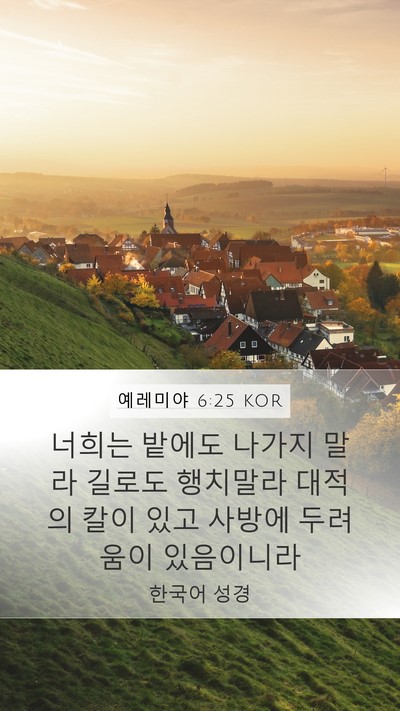 예레미야 6:25 KOR Bible Verse Image