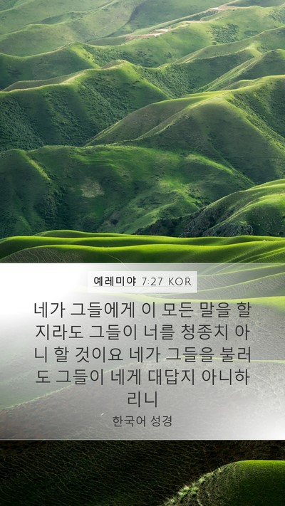 예레미야 7:27 KOR Bible Verse Image