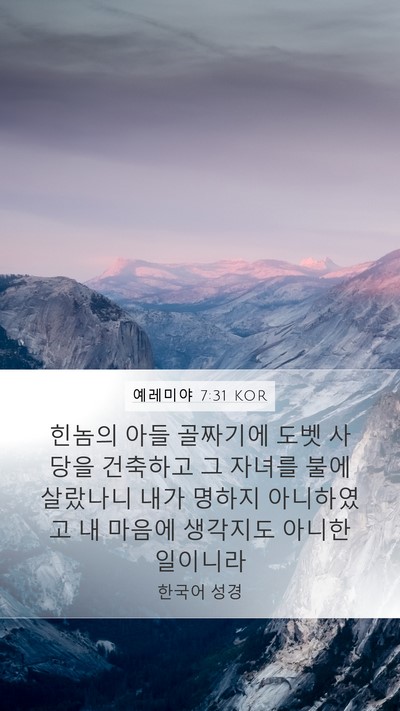 예레미야 7:31 KOR Bible Verse Image