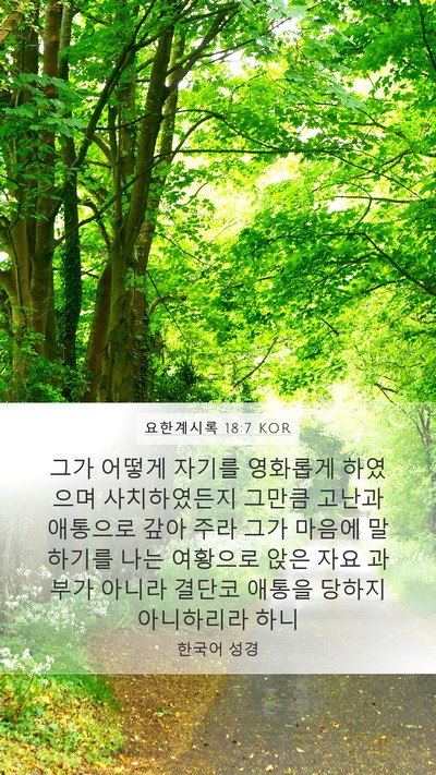 요한계시록 18:7 KOR Bible Verse Image